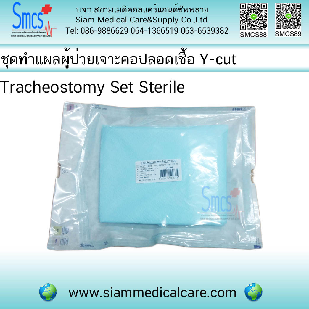 ชุดทำแผลผู้ป่วยเจาะคอปลอดเชื้อ Y-cut (Tracheostomy Set Sterile)