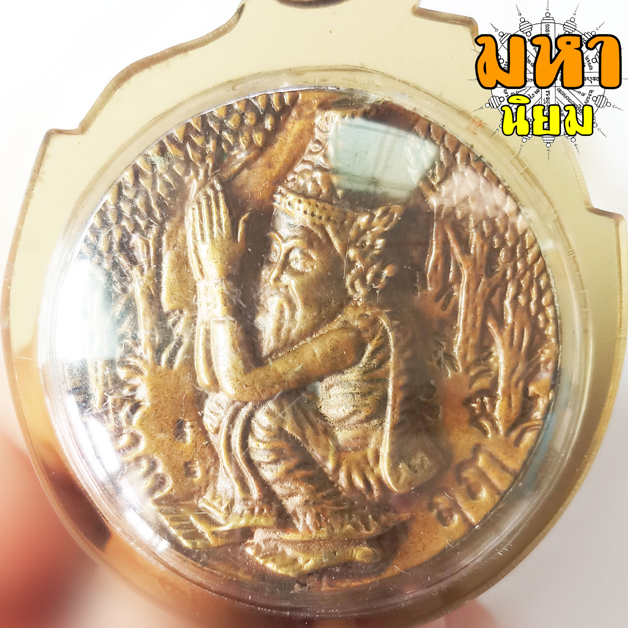 เหรียญฤๅษีเบิกไพร หลวงพ่ออึ่ง วัดเชิงหวาย เลี่ยมกรอบอย่างดี