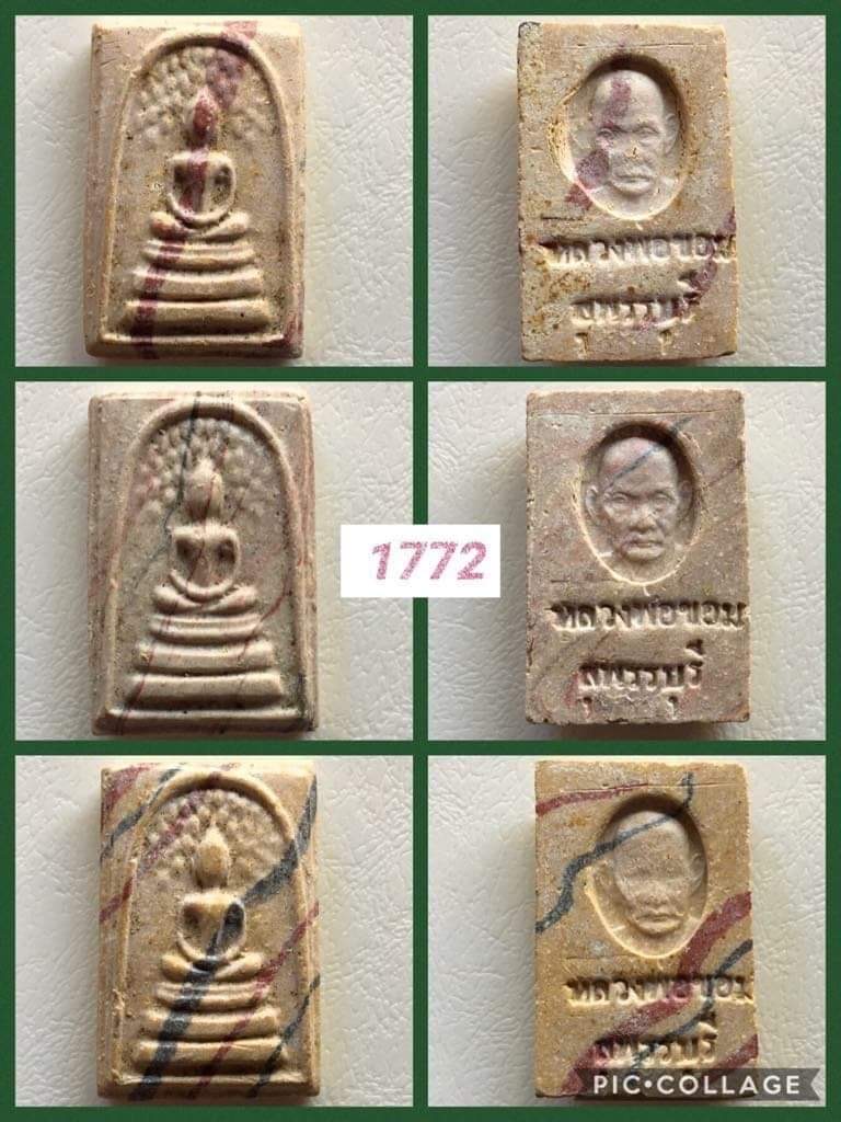 สมเด็จสายรุ้ง หลวงพ่อขอม วัดไผ่โรงวัว สุพรรณบุรี ด้านหลัง รู ปเหมือน ตัวหนังสือสองแถวตรง สร้างปี 2500 เนื้อผงนํ้ามัน