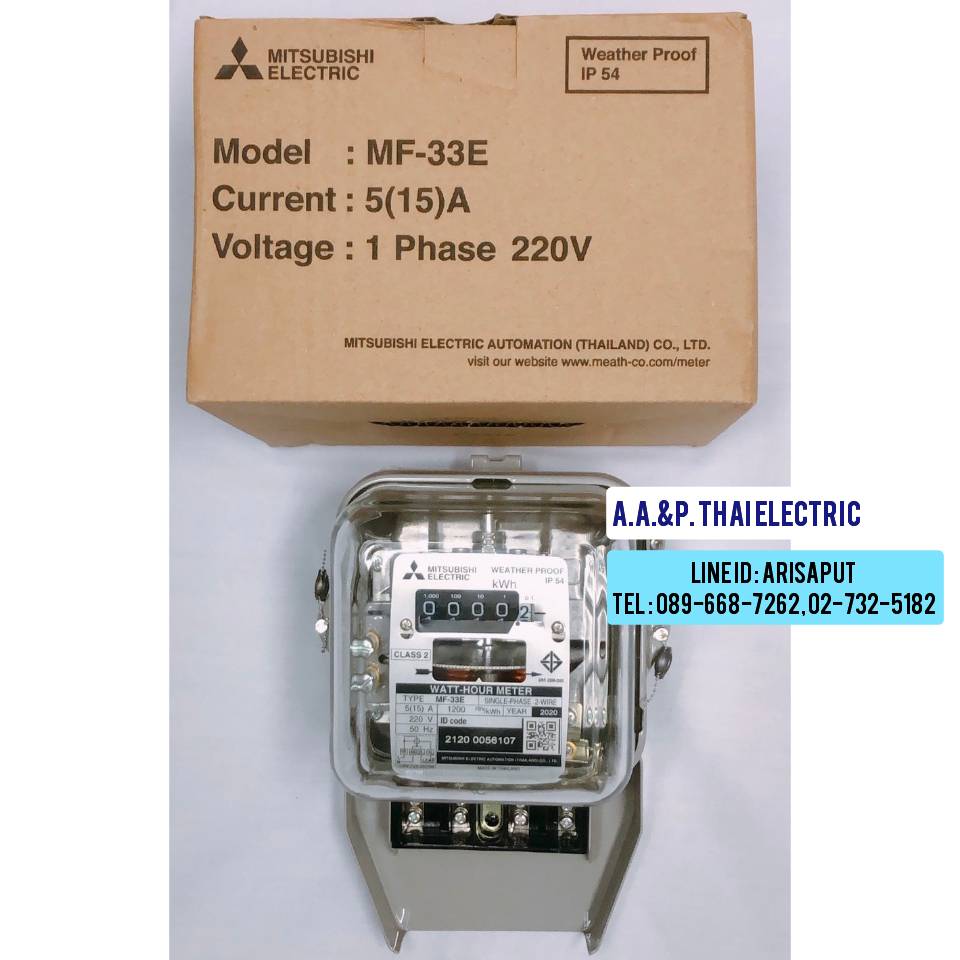 วัตต์ฮาวมิเตอร์ (Watt Hour Meters) MF-33E 1P2W 220V มิเตอร์วัดไฟฟ้า (รุ่นจานหมุน) MITSUBISHI