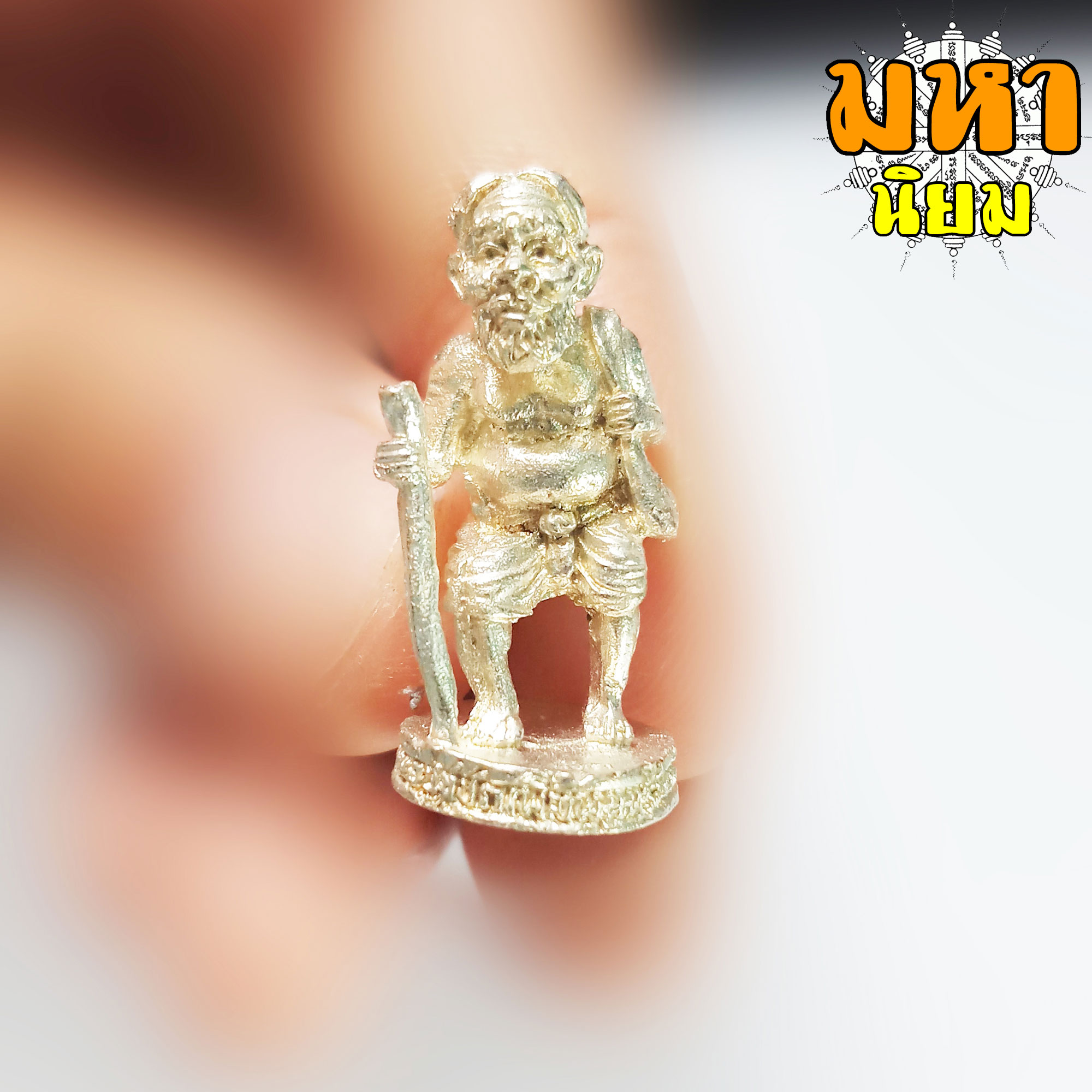 พ่อปู่ชูชก เพิ่มพูนทรัพย์ หลวงพ่อจ้อย วัดศรีอุทุมพร จ.นครสวรรค์