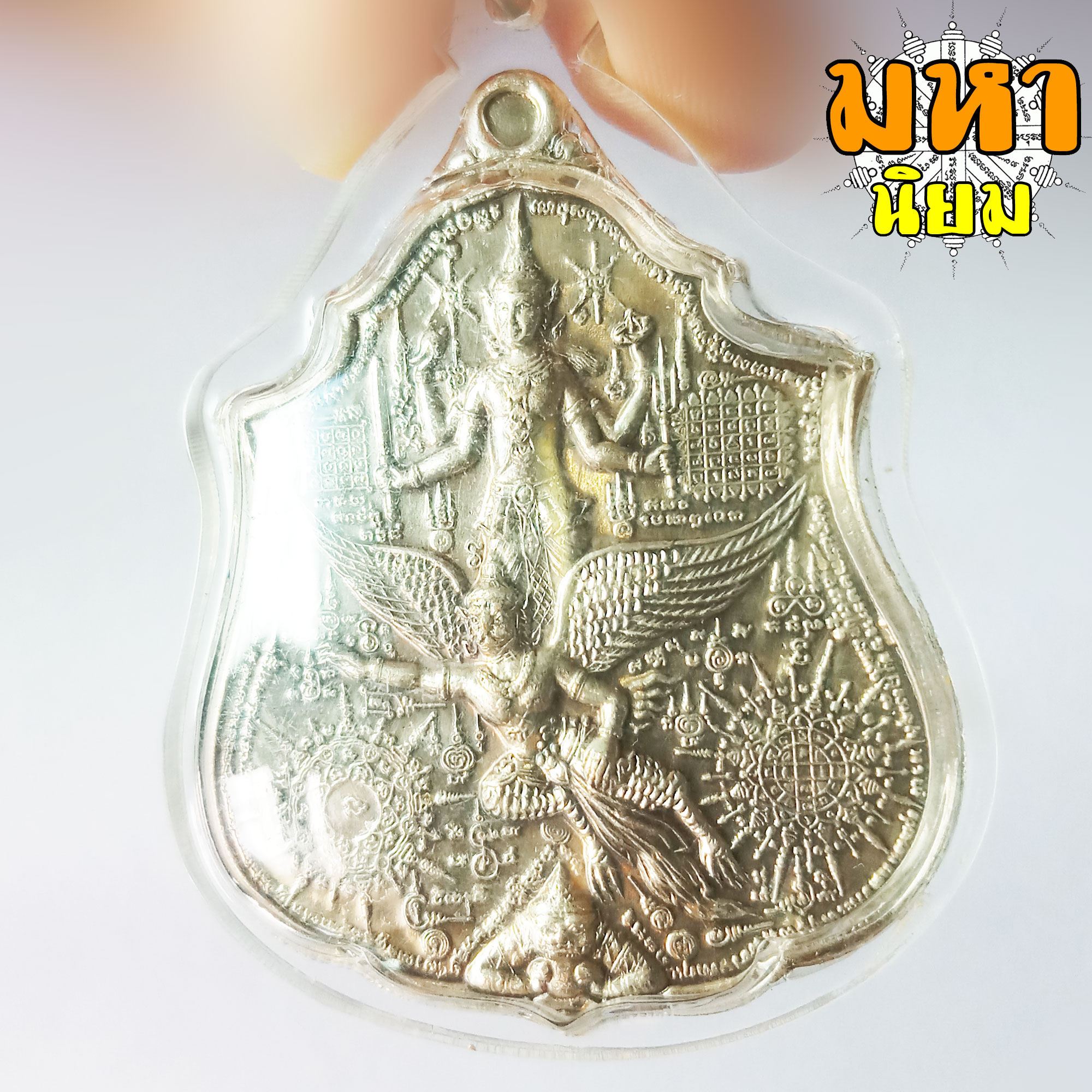 เหรียญมหาเทพ ชุมนุม (ขุมทรัพย์เศรษฐี) หลวงปู่กาหลง เขี้ยวแก้ว วัดเขาแหลม จ.สระแก้ว