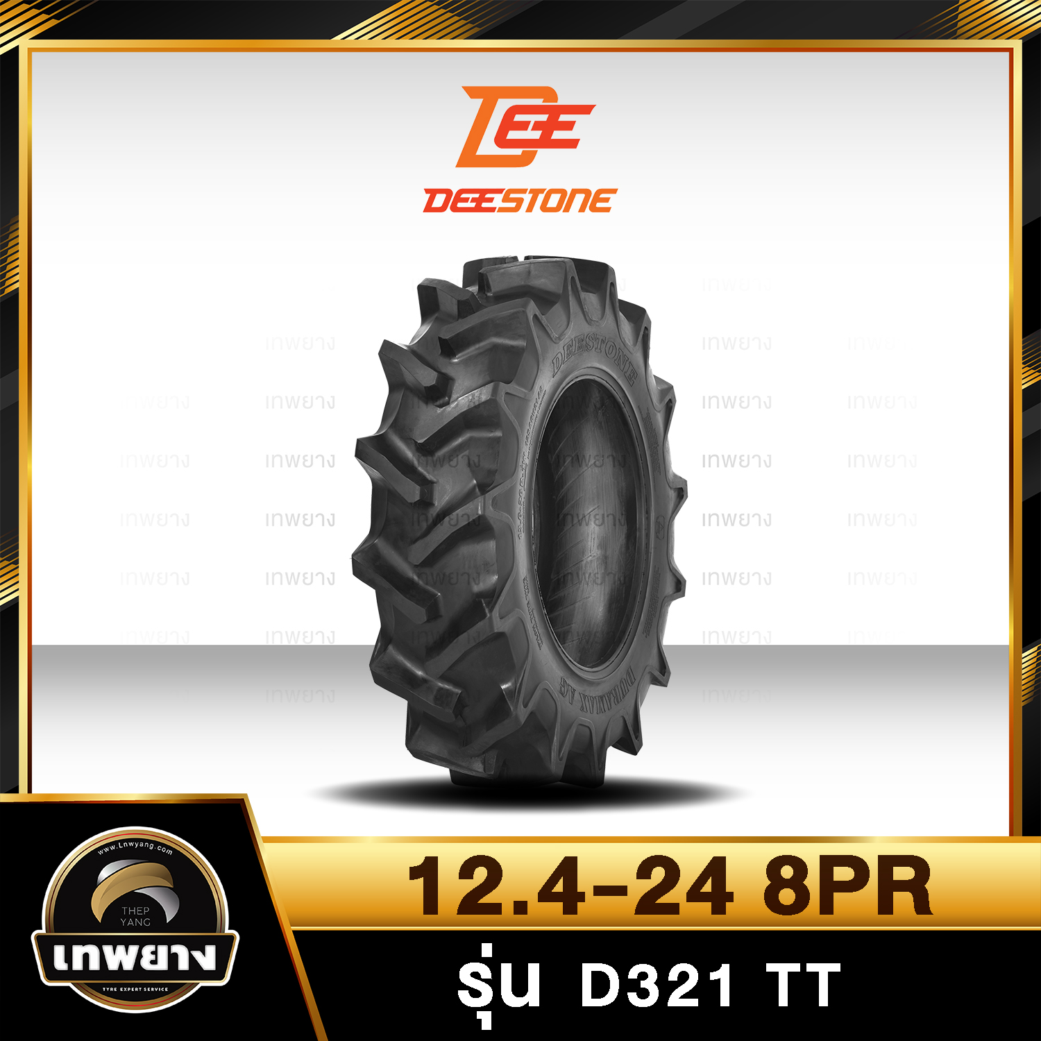 ยางรถไถ 12.4-24 8PR ยี่ห้อ DEESTONE รุ่น D321 TT