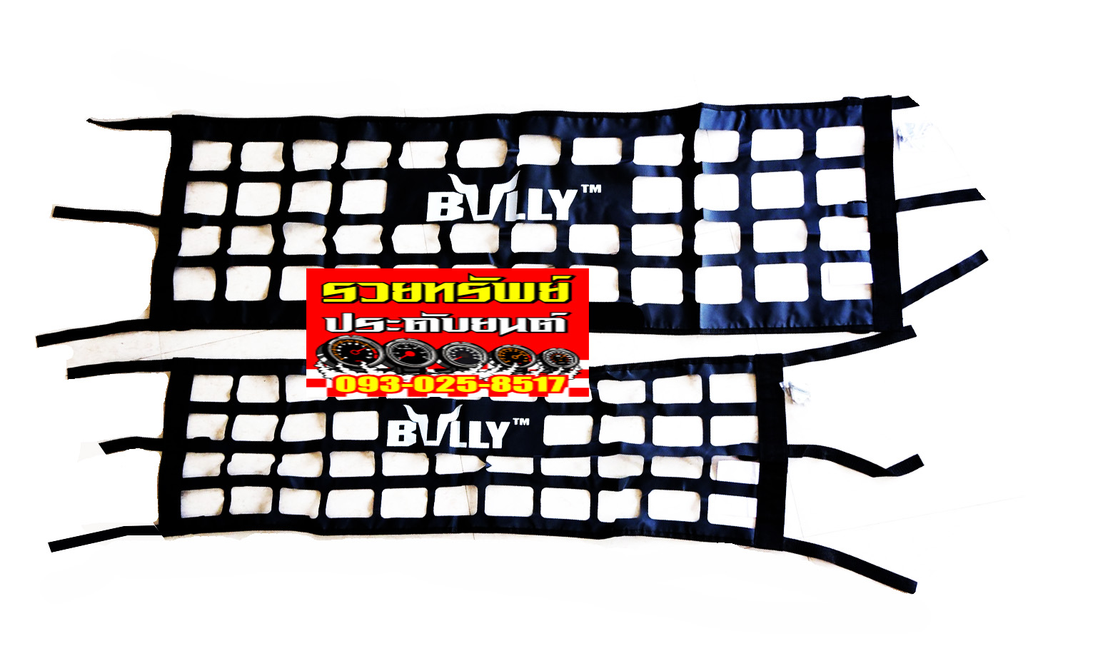 NET-005 ตาข่ายปิดฝาท้ายซิ่ง(ฺBULLY)สีดำ ขนาด22x37cm ราคา/ชิ้น ชุดเล็ก