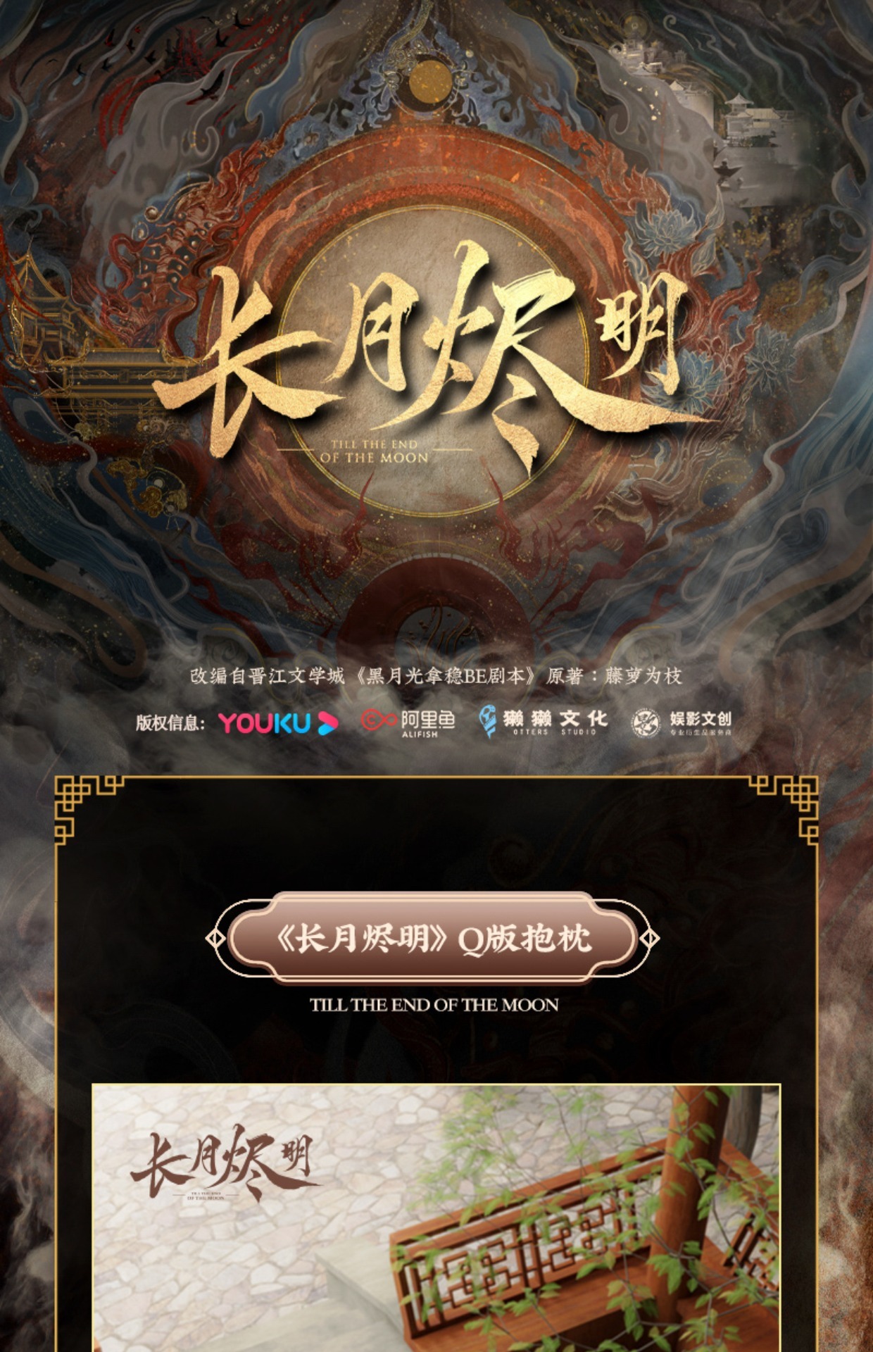 Pre - หมอนการ์ตูนลายซีรี่ย์จันทราอัสดง TillTheEndOfMoon BaiLu LuoYunxi