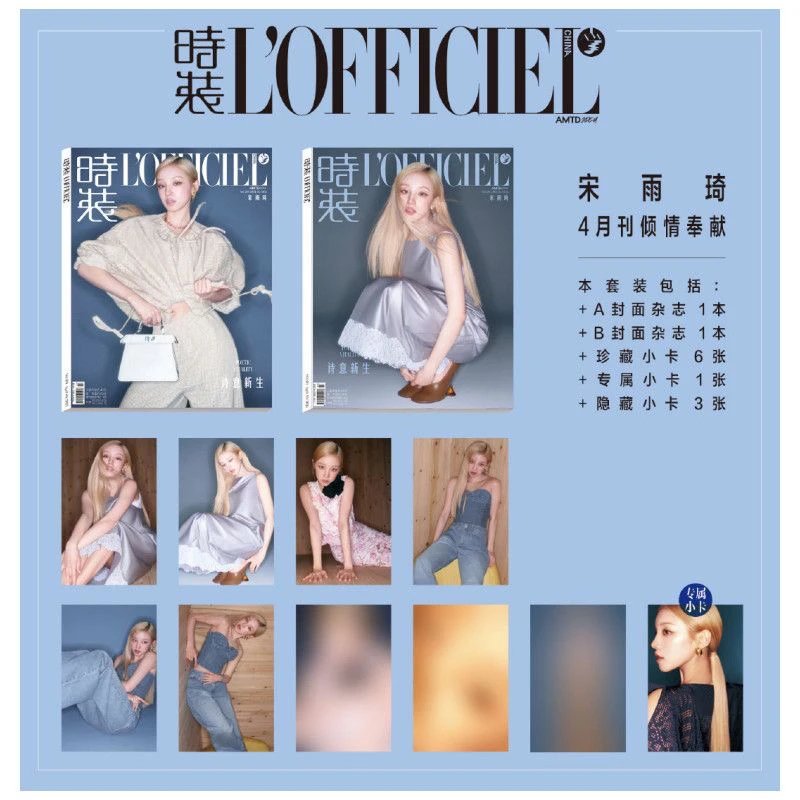 Pre - นิตยสาร L'Officiel ซ่งอวี่ฉี SongYuqi 2025 YUQI +การ์ด