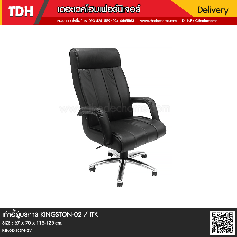 เก้าอี้ผู้บริหาร KINGSTON-02 / ITK