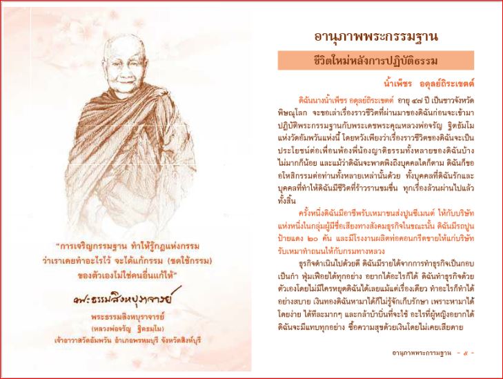 อานุภาพพระกรรมฐาน ยุติผลกรรมในอดีตชาติ-ปัจจุบันชาติ 1127