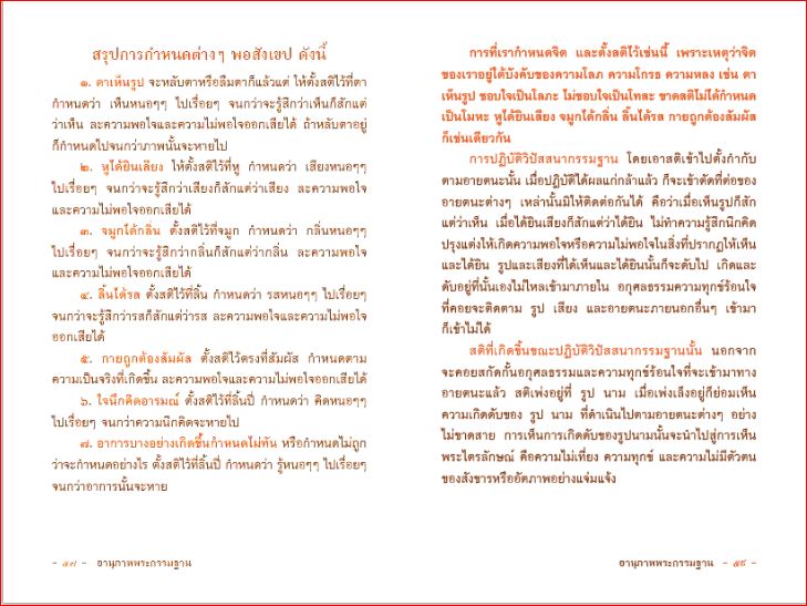 อานุภาพพระกรรมฐาน ยุติผลกรรมในอดีตชาติ-ปัจจุบันชาติ 1127