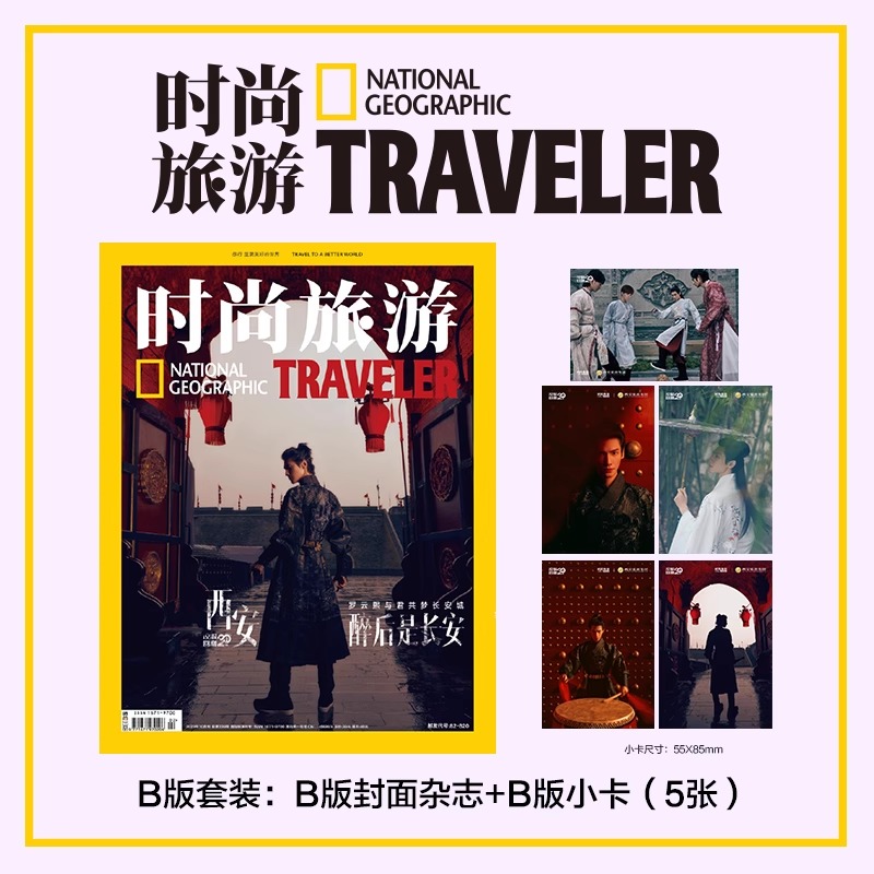 Pre - นิตยสาร National Geographic Traveler China หลัวหยุนซี LuoYunxi หลัวอวิ๋นซี 2023