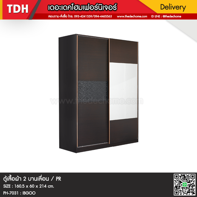 ตู้เสื้อผ้า 2 บานเลื่อน / PR