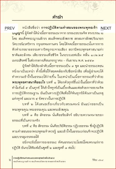 การปฏิบัติตามคำสอนของพระพุทธเจ้าเพื่อปัญญา ( 868)