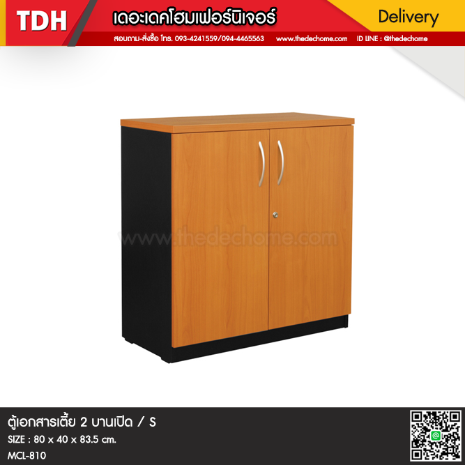 ตู้เอกสาร MCL-810 / S