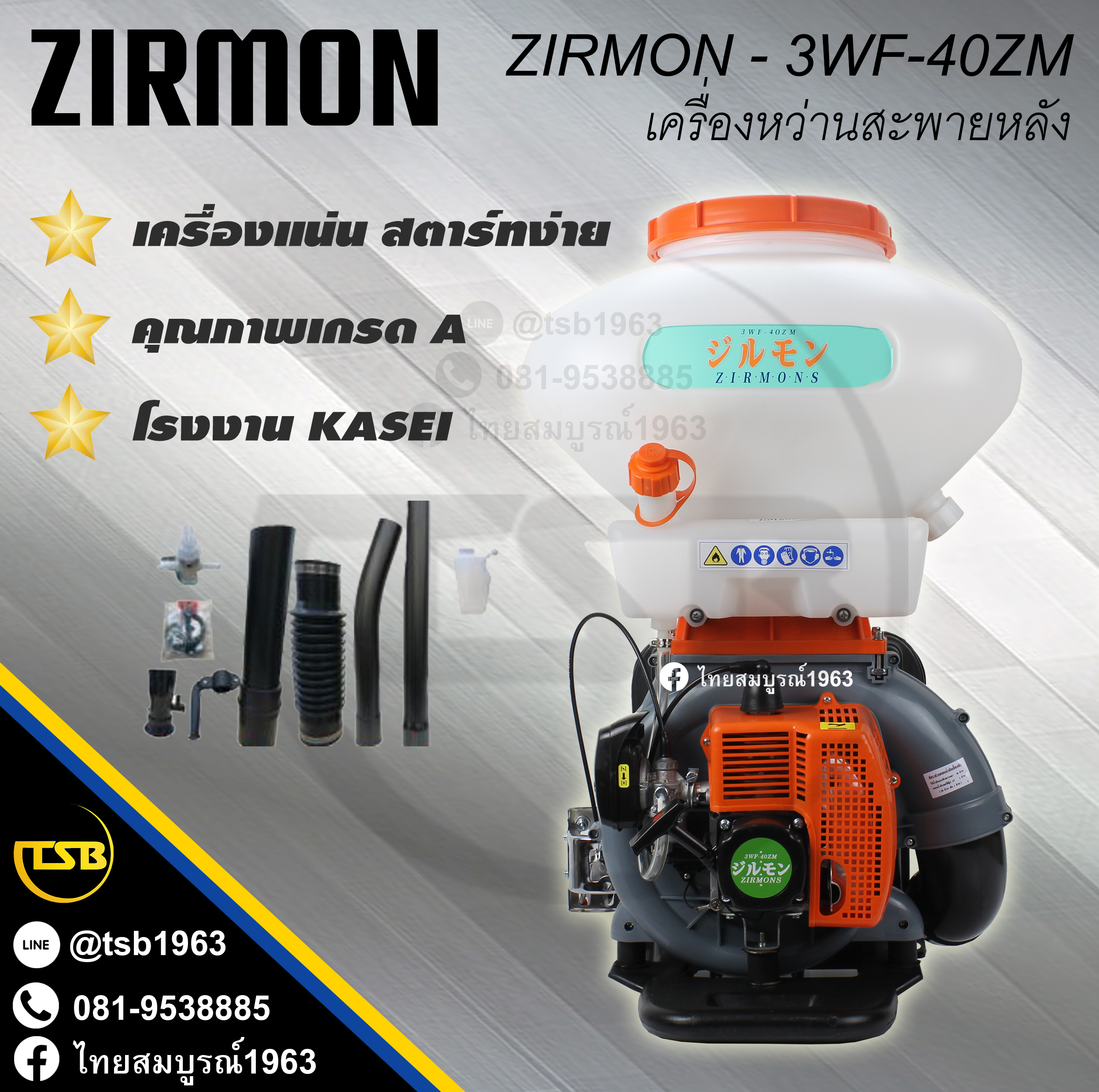 [MD-FS] เครื่องหว่านเมล็ด ZIRMON (เซอมอง) รุ่น 3WF-40ZM เครื่องยนต์ 2จังหวะ 2.8แรงม้า