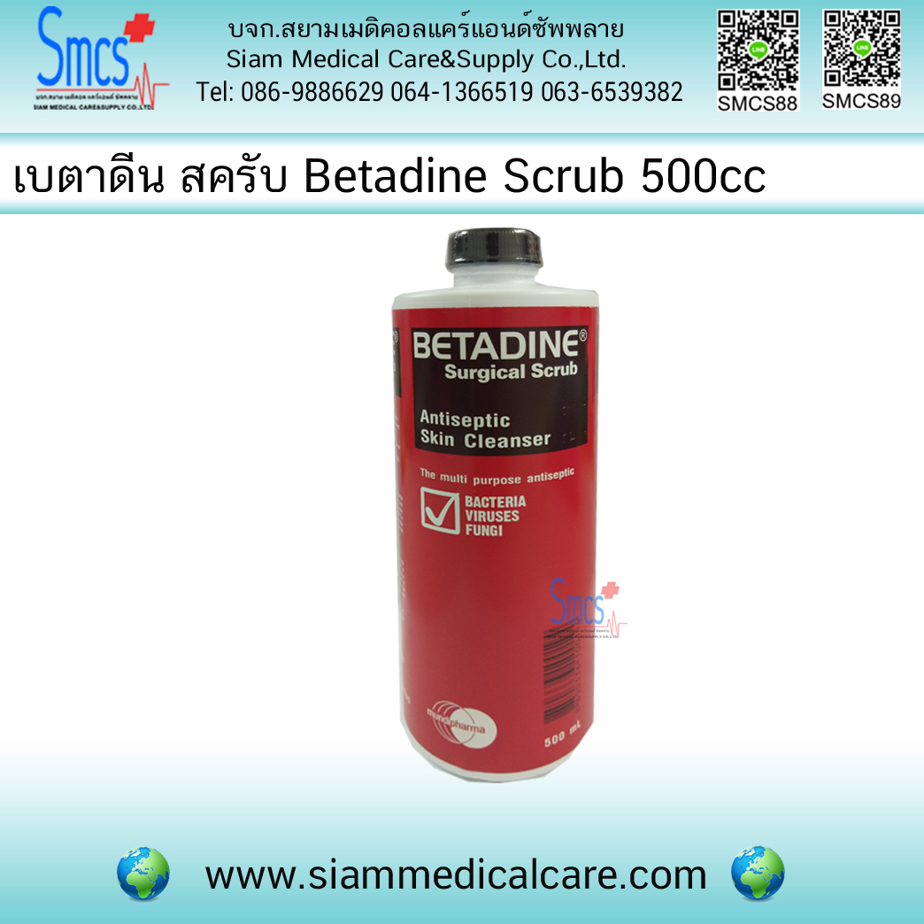 เบตาดีน สครับ (Betadine Surgical Scrub)