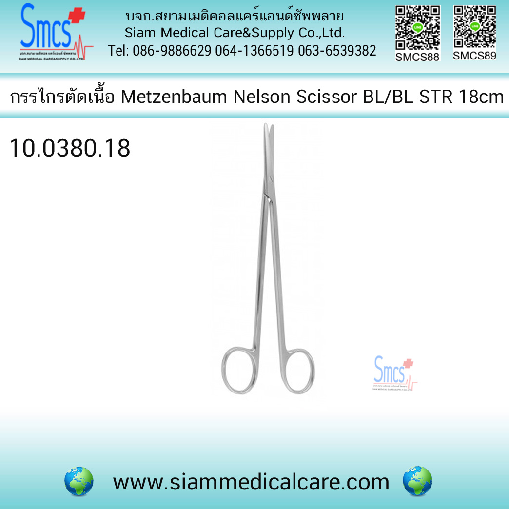 กรรไกรตัดชิ้นเนื้อตรง ป้าน/ป้าน Metzenbaum Nelson Scissor BL/BL STR 18cm