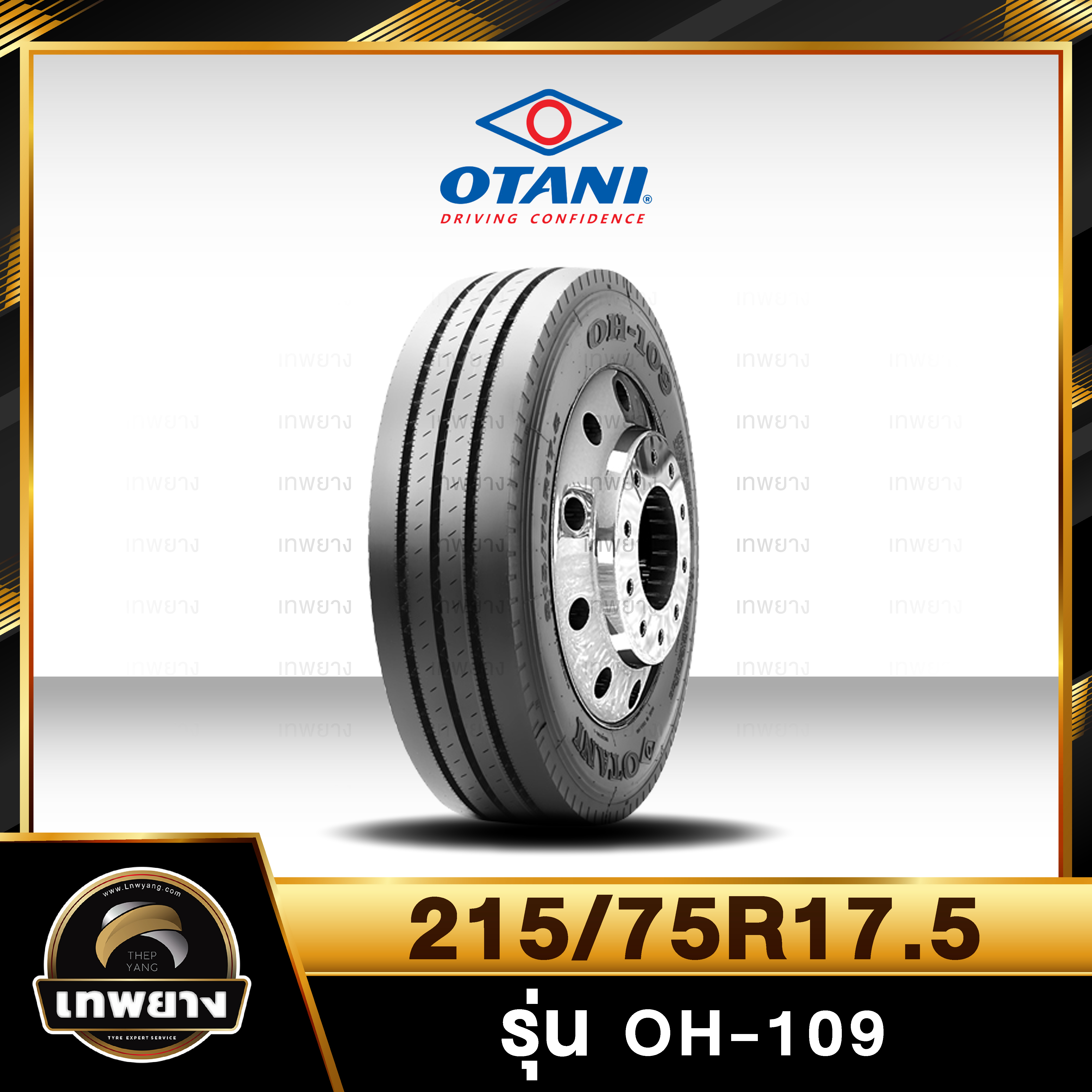 215/75R17.5 ยี่ห้อ OTANI 12PR รุ่น OH-109 ยางรถบรรทุก เรเดียล TBR