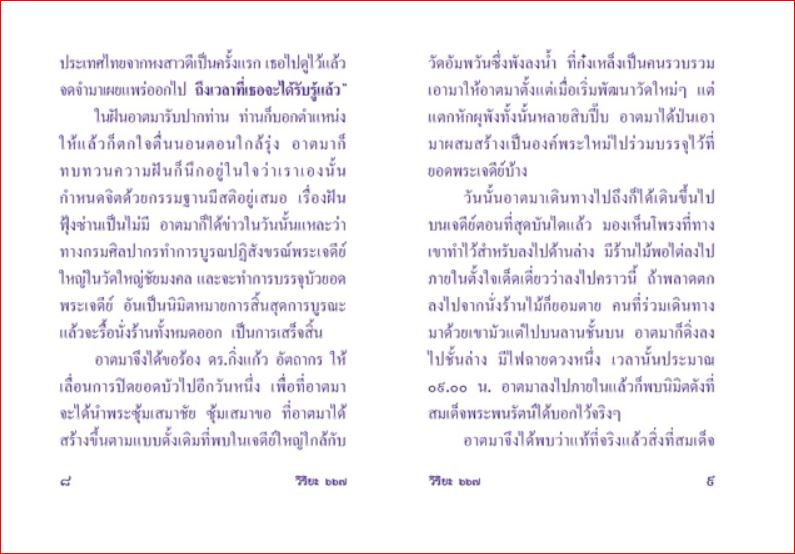 พาหุง ชินบัญชร ยอดพระกัณฑ์ (แปล) คำถวายทานต่างๆ (667) A6