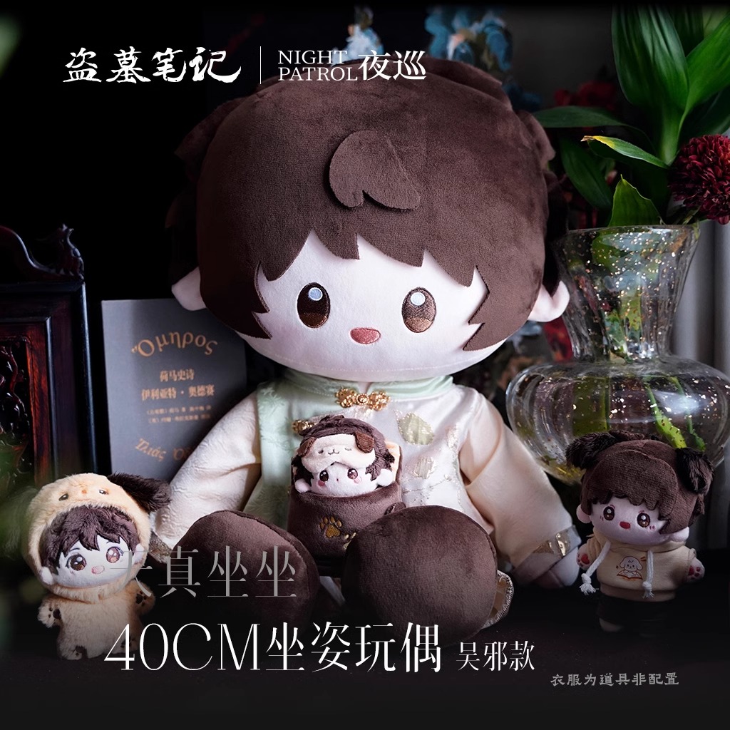 Pre - ตุ๊กตาอู๋เสีย เต้ามู่ปี่จี้ บันทึกจอมโจรแห่งสุสาน 40CM(ไม่มีชุด) DMBJ