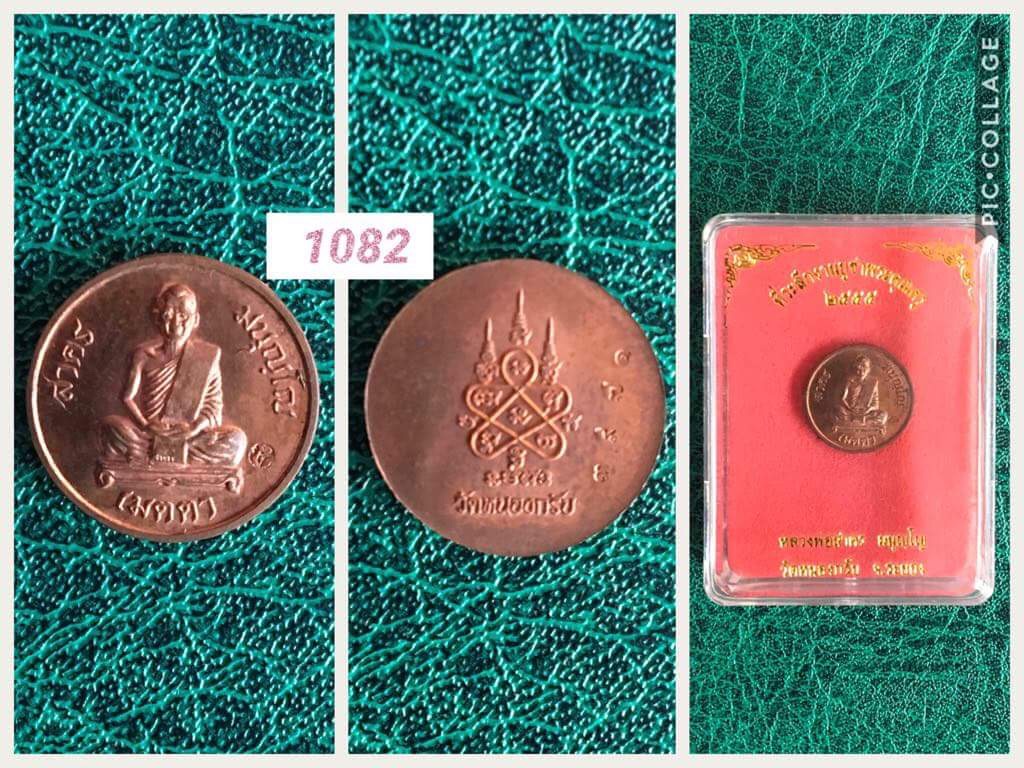 เหรียญกระดุมเล็ก หลววพ่อสาคร วัดหนองกรับ ระยอง