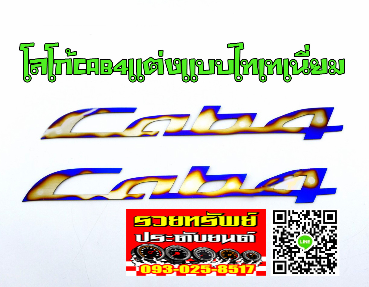 LGO-010 โลโก้CAB4ไทเทเนี่ยมแต่ง(สำหรับรถกระบะ) ราคา/คู่