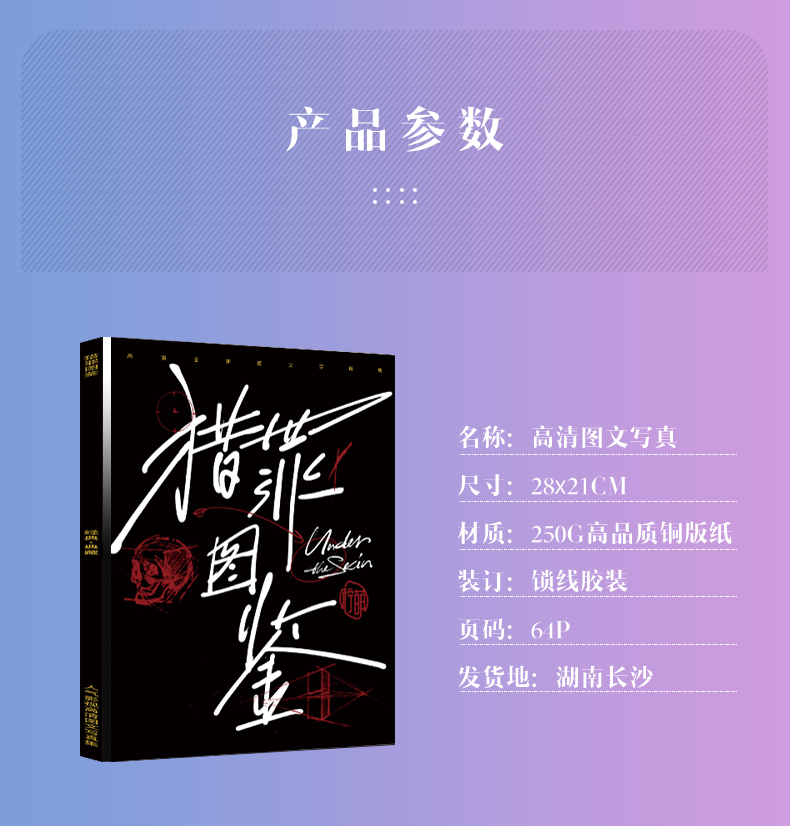 Pre - Photo Album ซีรีส์จีนลายคู่มือนักล่า UnderTheSkin (ไม่ใช่สินค้าอฟช.)Tanjianci จินซื่อเจีย