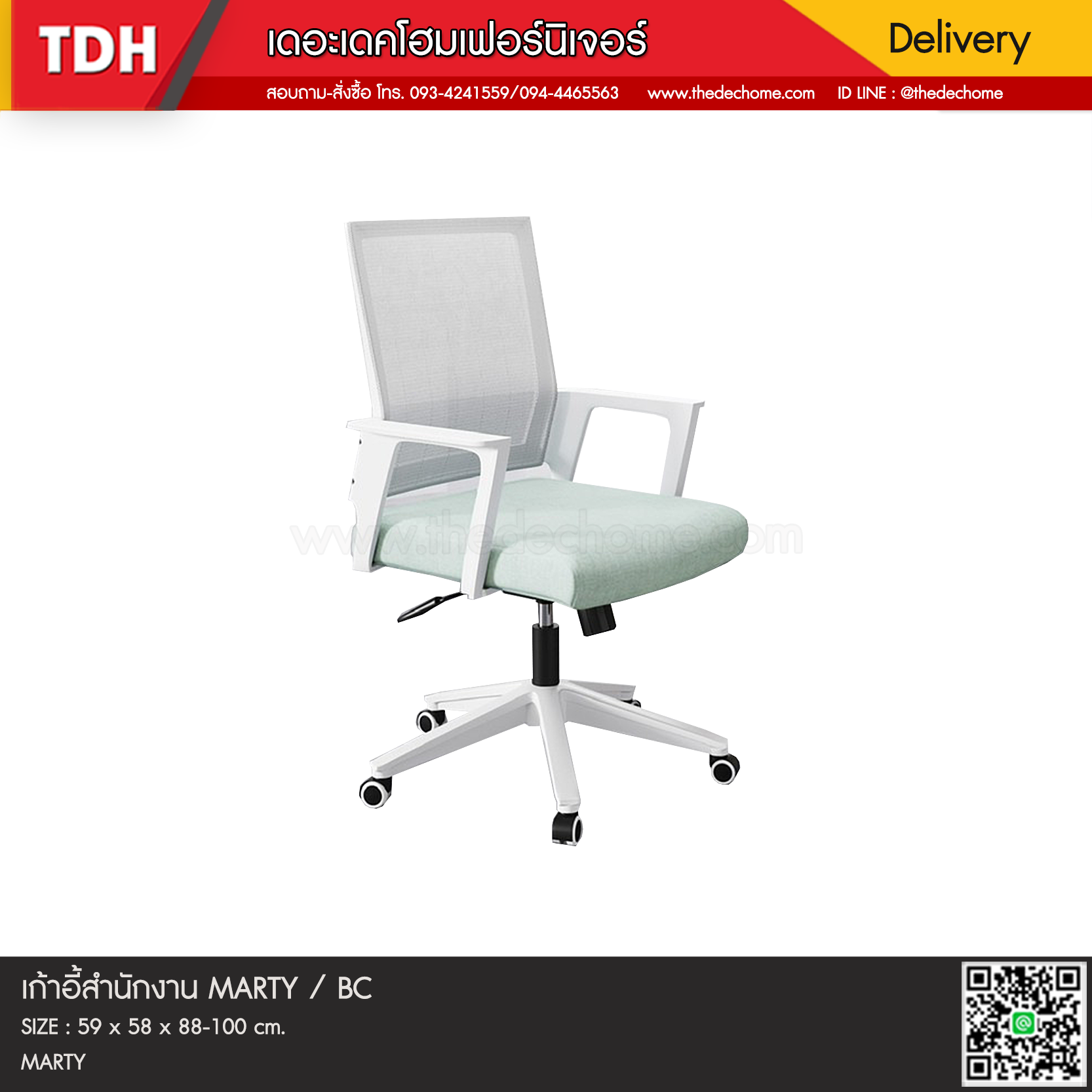 เก้าอี้สำนักงาน MARTY / BC