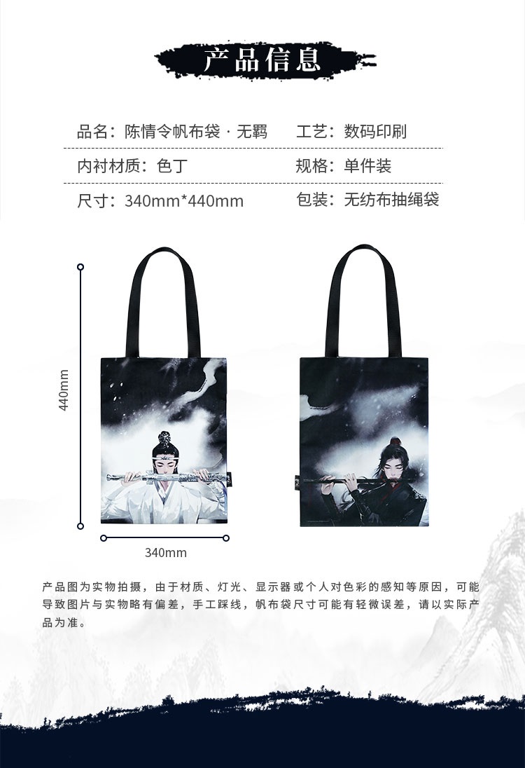 Pre - กระเป๋า Canvas ลายปรมาจารย์ลัทธิมาร วั่งเซี่ยน