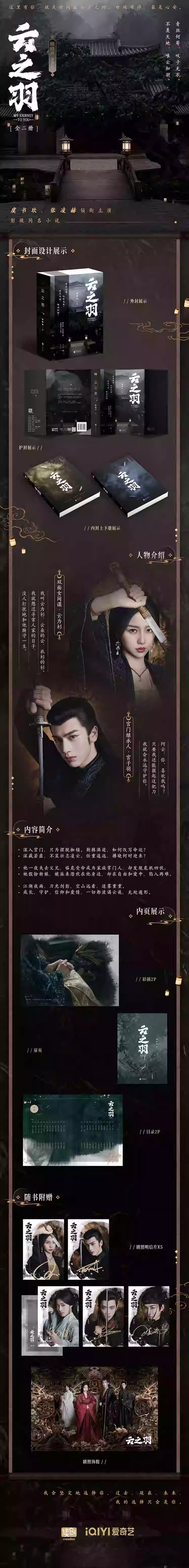 Pre - หนังสือนิยาย (ภาษาจีน)เหนือเมฆาชะตาลิขิต ซีรี่ย์ MyJourneytoyou นำแสดงโดย EstherYu ZhangLinghe