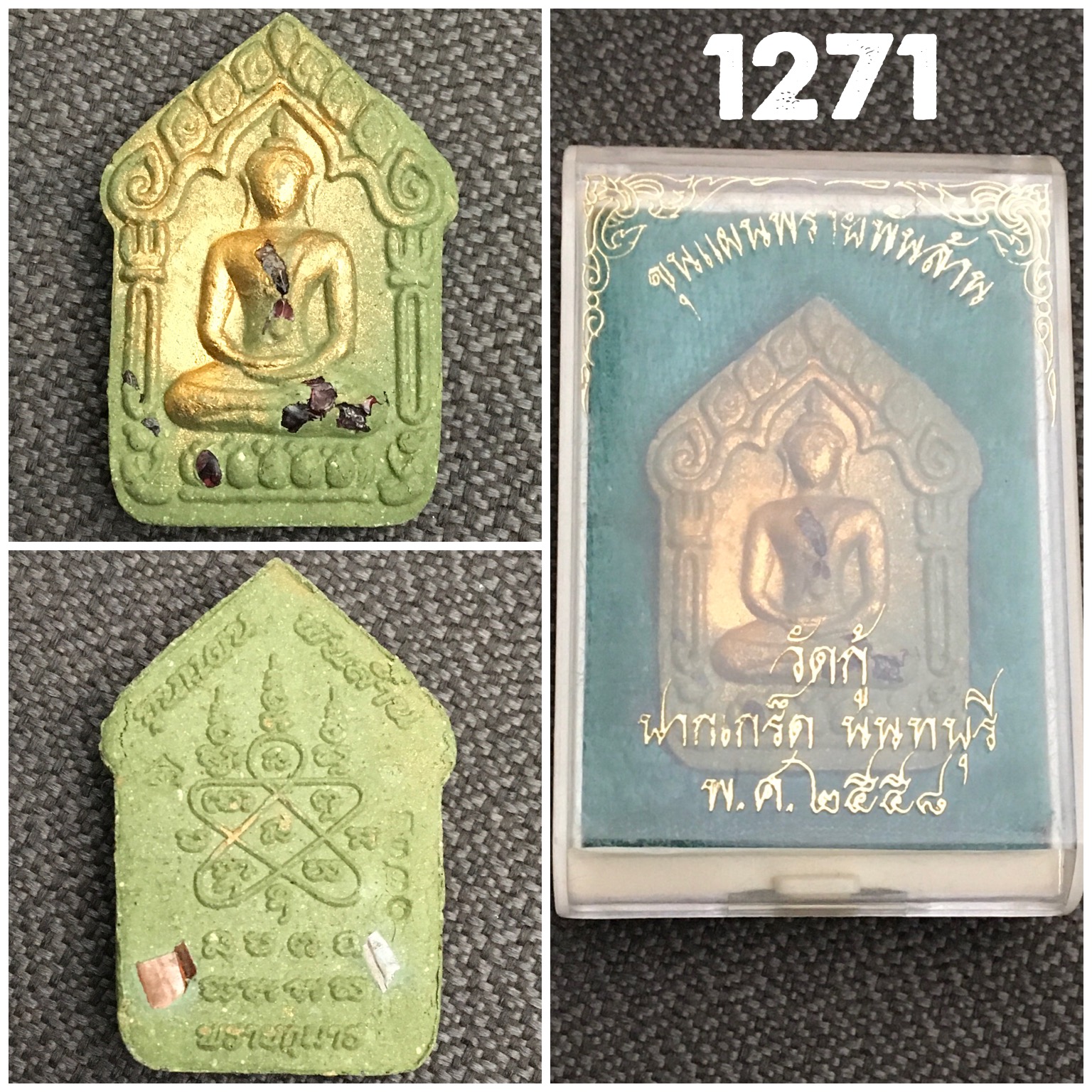 พระขุนแผนพรายพันล้าน (เนื้อเขียว มณีอินทร์)วัดกู้ นนทบุรี ปี2558