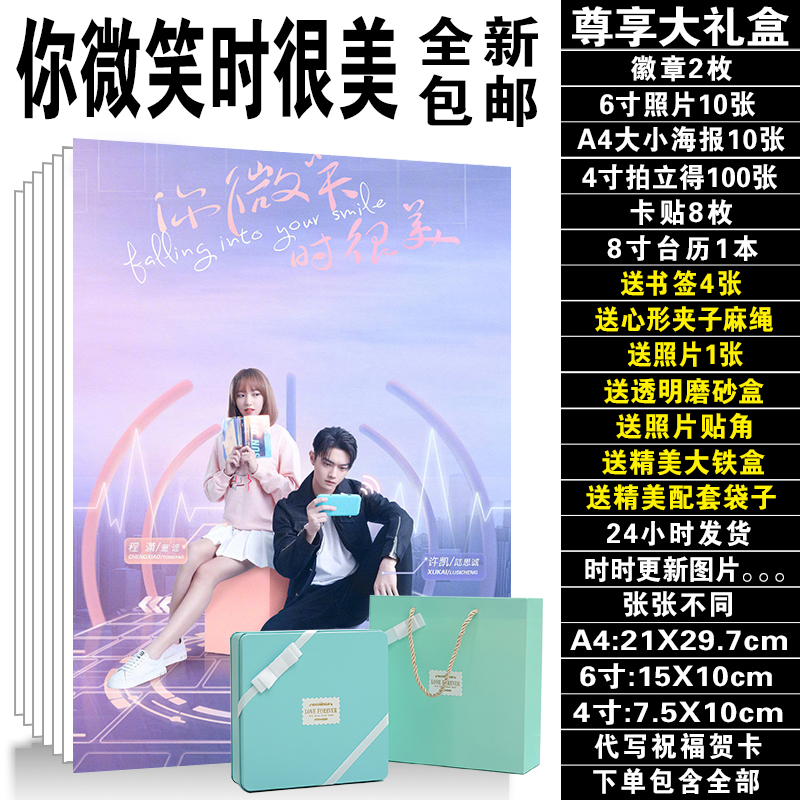 Pre - ชุดเซ็ทลายรักยิ้มของเธอ ZGDX Xukai ถงเหยา(ไม่ใช่สินค้าอฟช.) ซีรี่ย์จีน