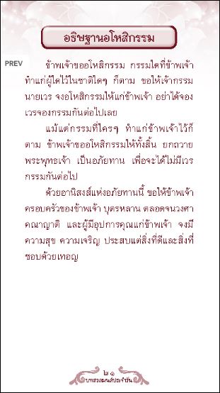 บทสวดมนต์ ประจำวัน (1177) สำเนา