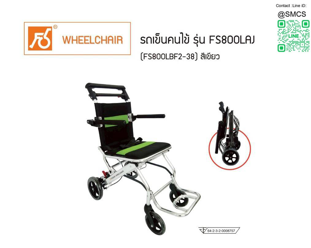 รถเข็นผู้ป่วย ยี่ห้อ Fosun รุ่น FS800LAJ (FS800LBF2-38) สีเขียว (อลูมิเนียม)