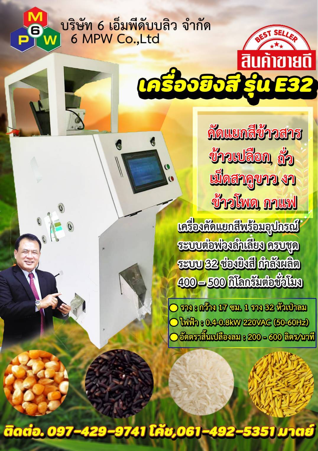 เครื่องยิงสี รุ่น E32
