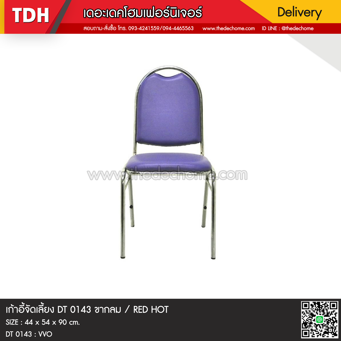 เก้าอี้ DT 0143 ขากลม / RED HOT
