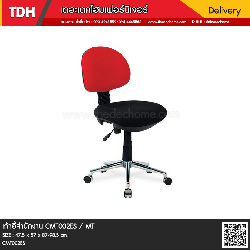 เก้าอี้สำนักงาน CMT002ES / MT