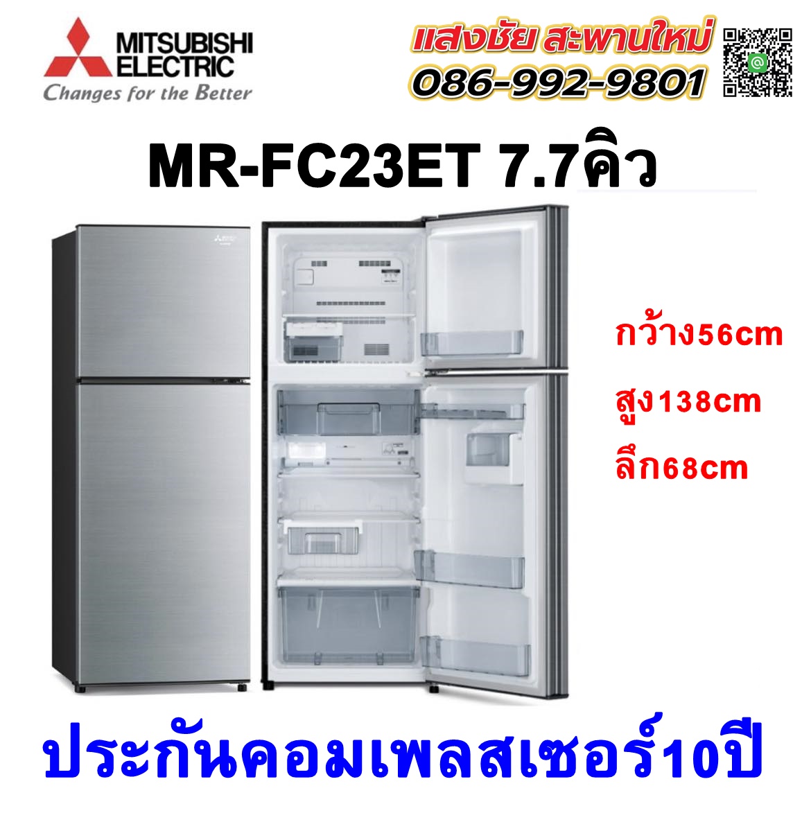 ตู้เย็น MITSUBISHI MR-FC23ET 7.7Q มีของพร้อมส่ง