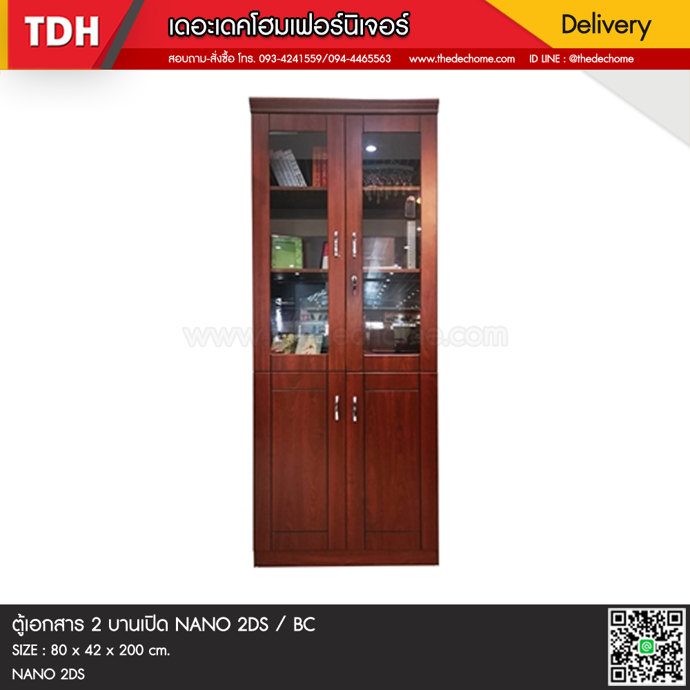 ตู้เอกสาร NANO 2DS / BC