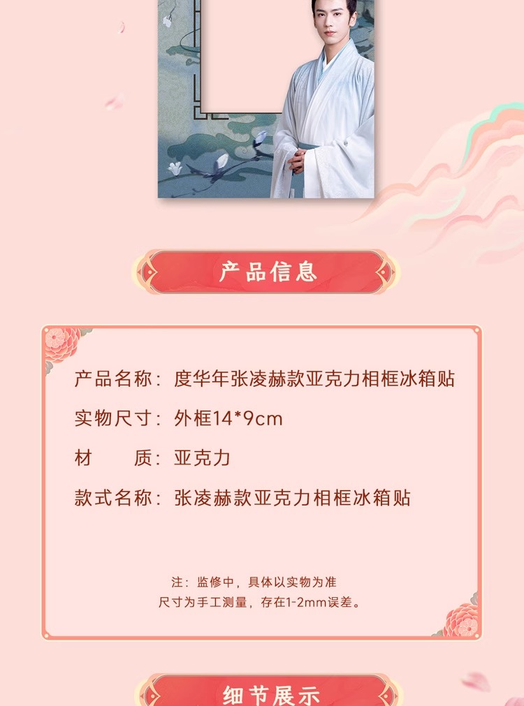 Pre - แม่เหล็กติดตู้เย็นกรอบรูป Goods องค์หญิงใหญ่ ThePrincessRoyal ซีรี่ย์จีน/ จางหลิงเฮ่อ