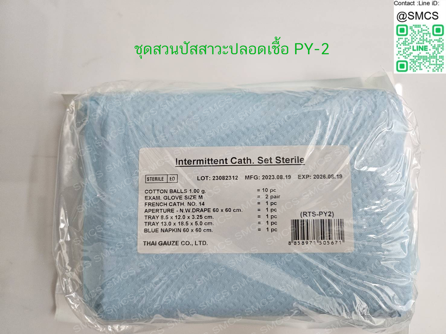 ชุดสายสวนปัสสาวะยางแดงปลอดเชื้อ RTS-PY2(Intermittent Catheter Set Sterile)
