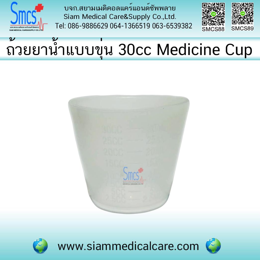 ถ้วยยาน้ำพลาสติค 30cc (Medicine Cup)