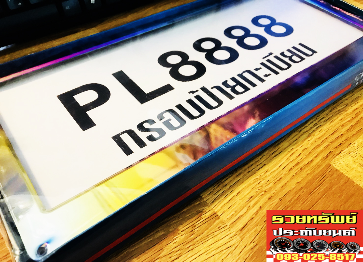 LNP-002 กรอบป้ายทะเบียนแสตนเลส(สีรุ้งไทเนี่ียม) 1ชุด(มี2ชิ้น)