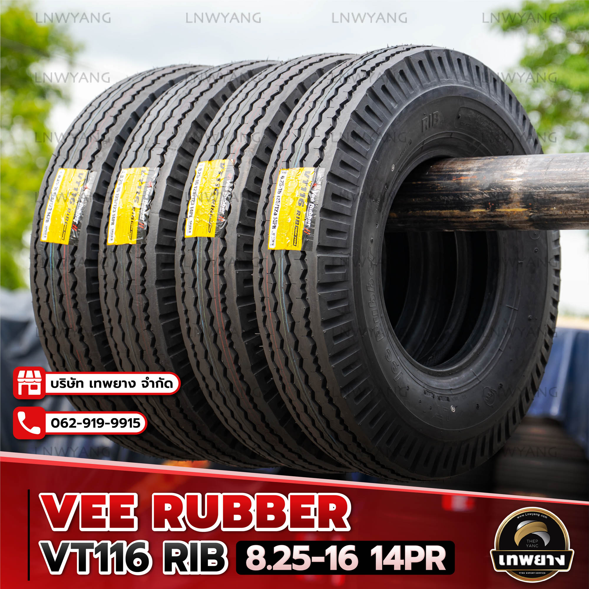 8.25-16 ยี่ห้อ V-rubber รุ่น VT116 (ล้อหน้า) ยางรถบรรทุก