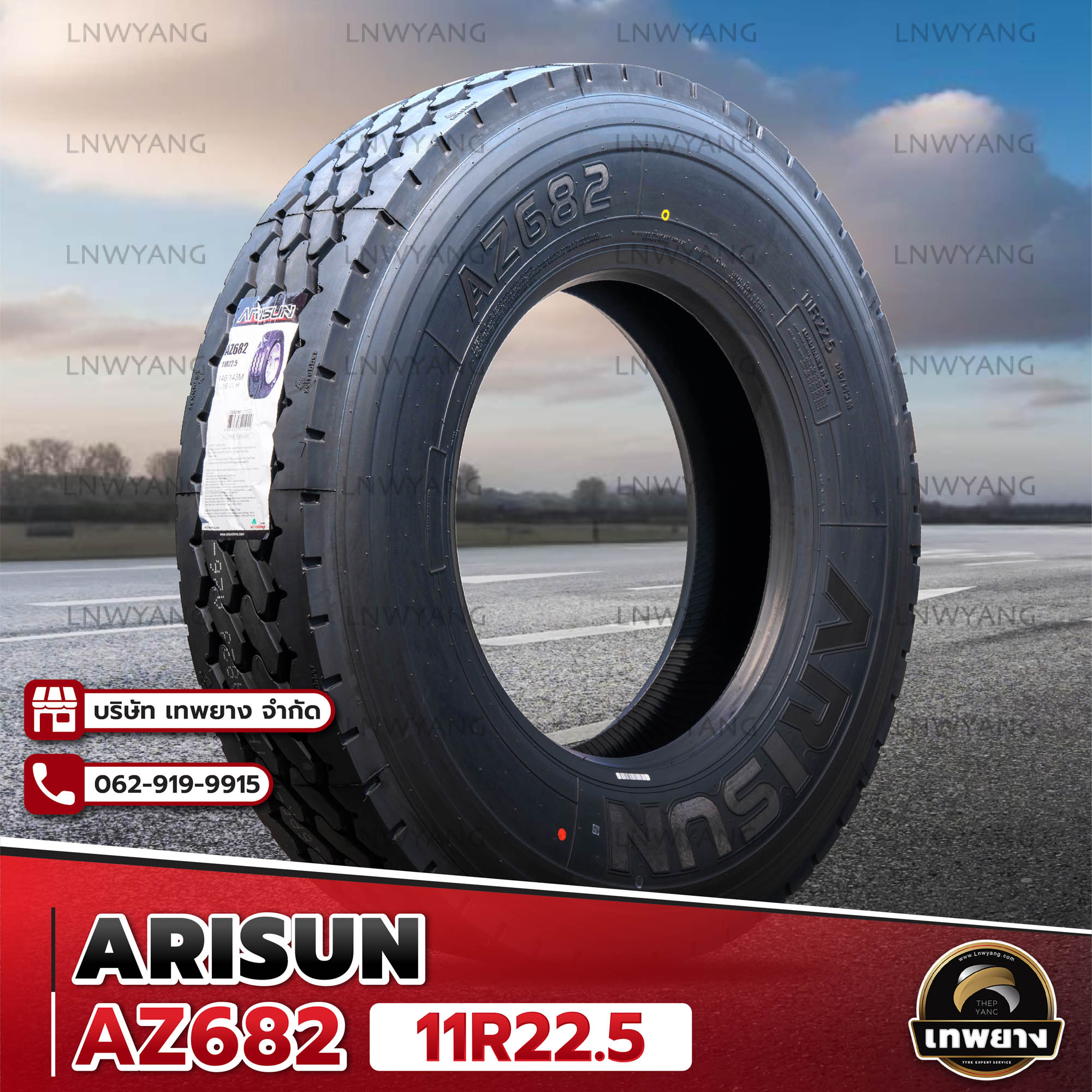11R22.5 ยี่ห้อ ARISUN รุ่น AZ682 ยางรถบรรทุก เรเดียล