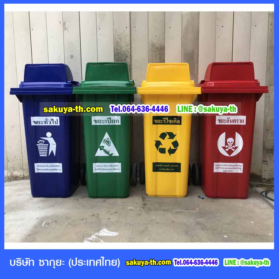 ถังขยะแยกประเภท