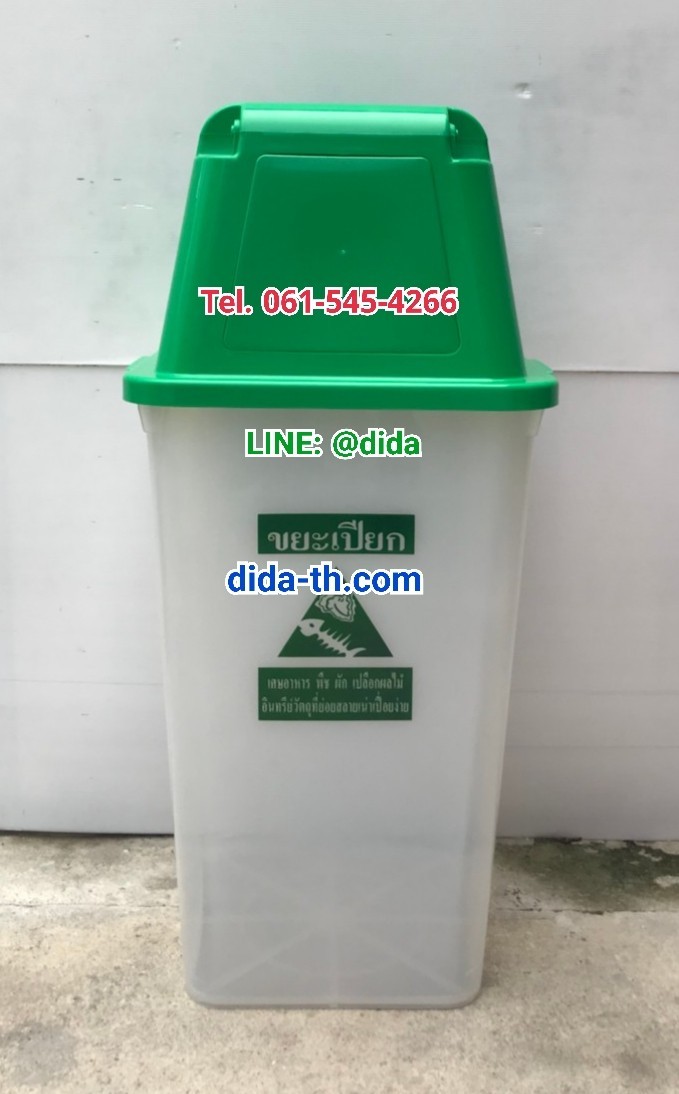 ถังขยะ กทม. พลาสติกใส ฝาสี พร้อมฝาครอบทรงสูง 120 ลิตร