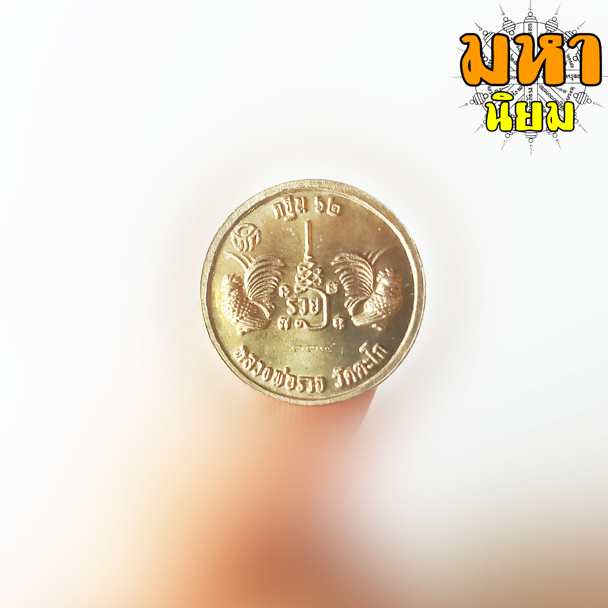 เหรียญกระดุม แจกทาน 62 กะไหล่เงินลงยา หลวงพ่อรวย วัดตะโก จ.อยุธยา พร้อมกล่องอย่างดี