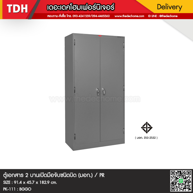 ตู้เอกสารบานเปิด PK-111 (มอก.) / PR