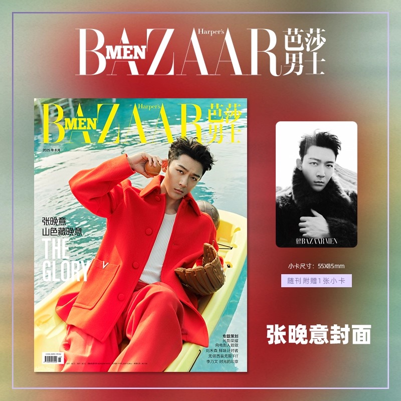 Pre - นิตยสาร Harper's Bazaar Men จางหว่านอี้ zhangwanyi 张晚意 2025+ การ์ด