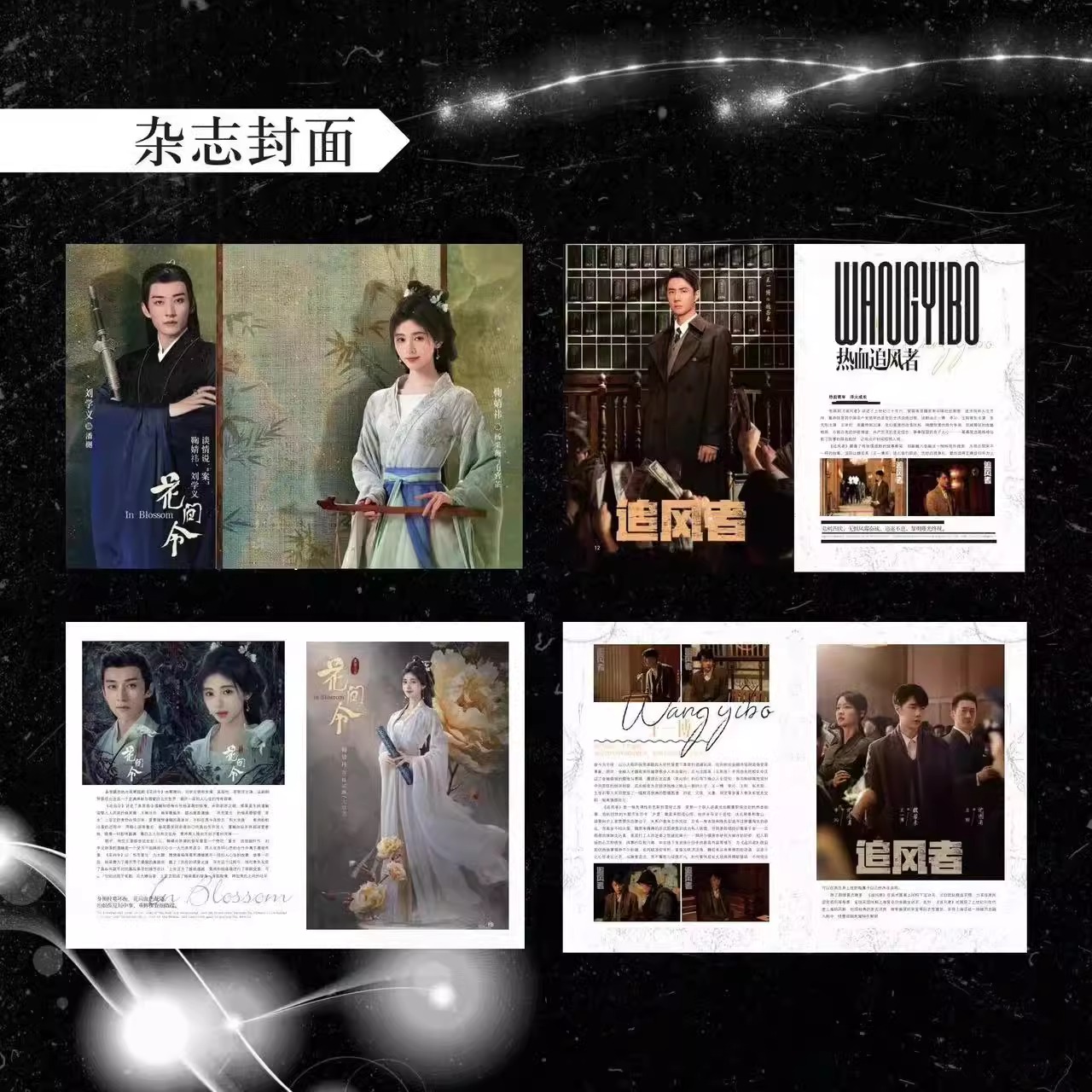 Pre - นิตยสารภาพยนตร์และโทรทัศน์ หลี่เซี่ยน LiXian 2024